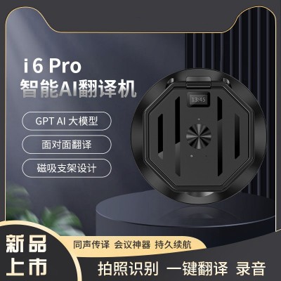 i6pro(GS Fit)同声翻译拍照识别录音转写磁吸支架翻译机智能图2