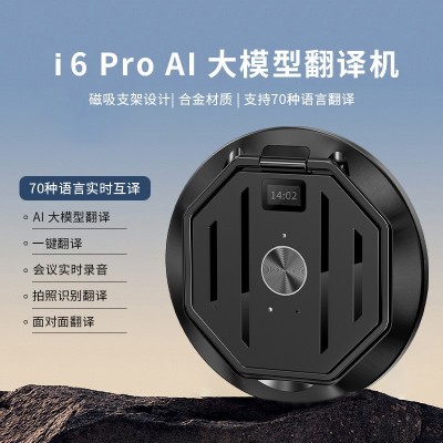 i6pro(GS Fit)同声翻译拍照识别录音转写磁吸支架翻译机智能图3