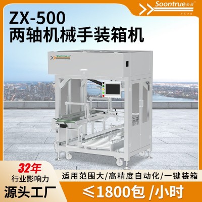ZX-500两轴机械手装箱机全自动箱子打包机高效率≤1800包 /小时