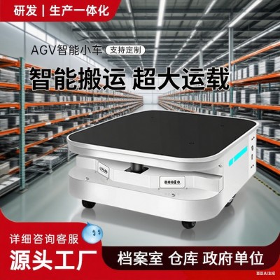 agv搬运自动避障工业工厂物流运货运输配送货物移动搬货小车底盘