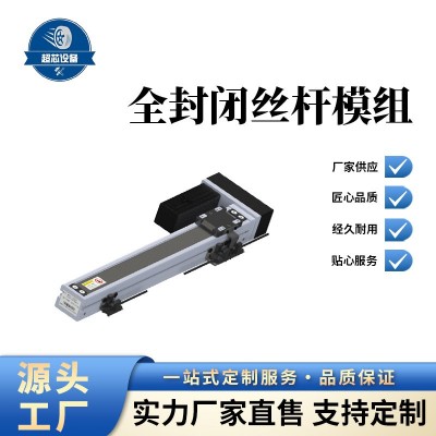 桁架地轨高精密双导轨静音型全封闭滚珠丝杆螺杆皮带线性直线模组