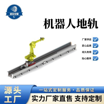 定制高速行走数控车床焊接 七轴变位机轨道滑轨台模组机器人地轨