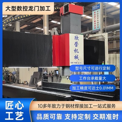 龙门铣加工中心机加工焊接件加工CNC加工中心大型龙门铣焊接加工图3