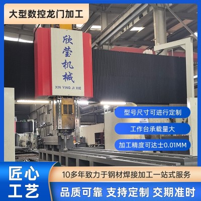 龙门铣加工中心机加工焊接件加工CNC加工中心大型龙门铣焊接加工图2