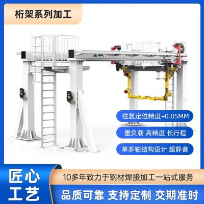 机器人第七轴地轨行走轨道 焊接加工非标吊装重型工业机器人桁架