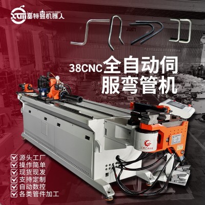 数控弯管机38全自动伺服弯管机钢管铝铜金属弯管机圆管方管折弯