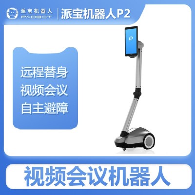 派宝视频会议机器人P2 远程替身实时通讯远程参观自主避障