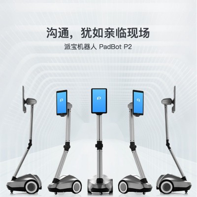 派宝视频会议机器人P2 远程替身实时通讯远程参观自主避障图3