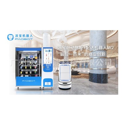 派宝自动货柜HG01酒店写字楼无人零售搭配配送机器人实现智能配送图2