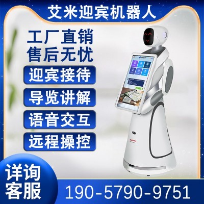 艾米机器人迎宾人脸识别访客登记医院写字楼公寓无接触测温仪