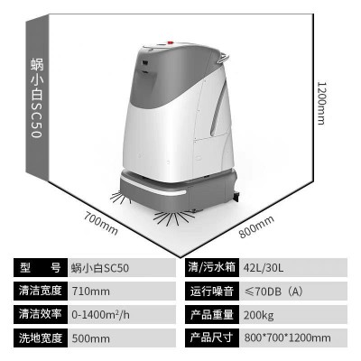 智行者蜗小白SC50扫地机器人商用智能扫拖一体清洁机自动上下水图3