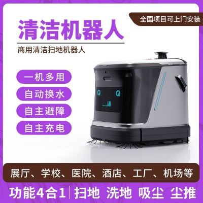 智能商用扫地清洁机器人多功能工业商场酒店机场洗地吸尘全自动