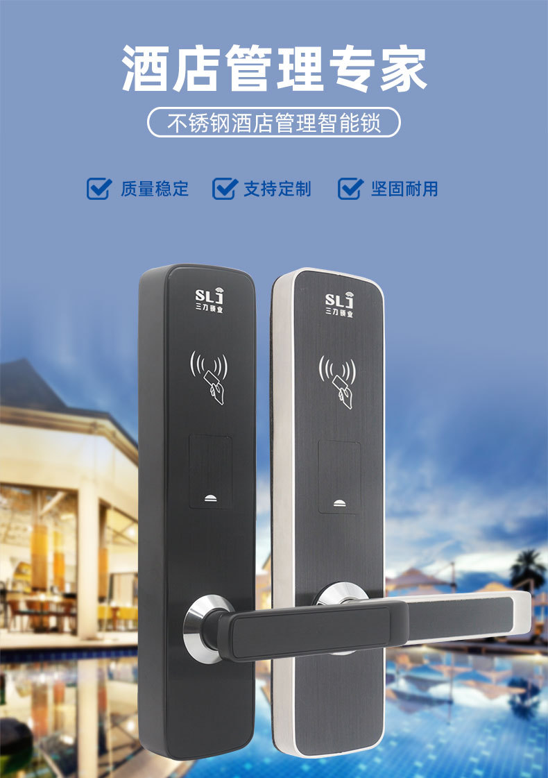 酒店锁