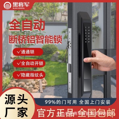 黑将军户外防雨断桥铝指纹锁TTlock窄边平移推拉门智能密码指纹锁图2