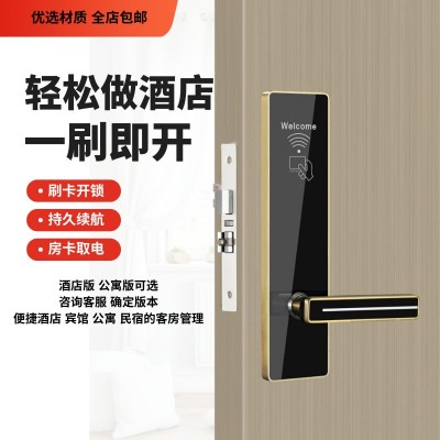 酒店门锁宾馆刷卡锁民宿公寓ic卡锁通通智能锁一卡通电子门锁厂家