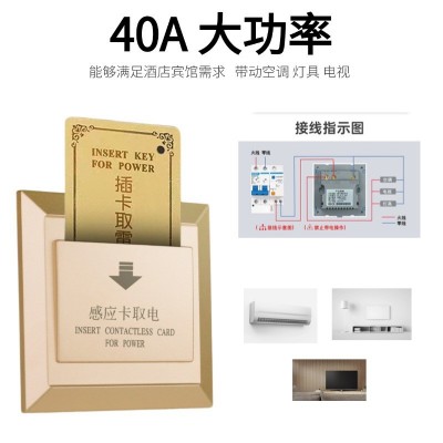 酒店智能插卡取电开关宾馆房卡感应通用86型三线40A低频高频图5