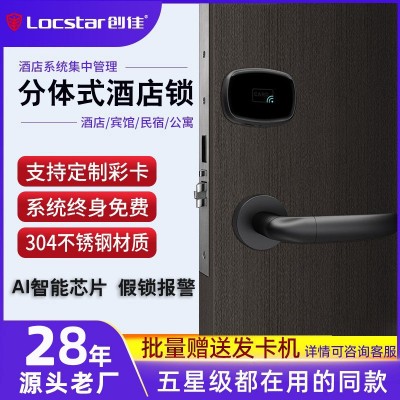 创佳酒店刷卡锁民宿客房电子感应锁宿舍智能锁宾馆房门锁酒店门锁图2