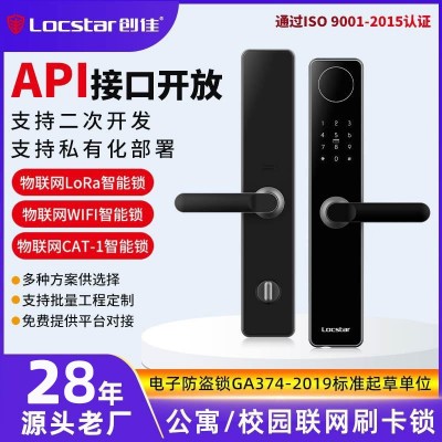 厂家定制4G/Lora433/Cat-1联网公寓锁API对接远程 下发指纹密码锁