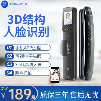 3D人脸识别智能锁公寓密码锁可视猫眼远程电子锁家用防盗门指纹锁
