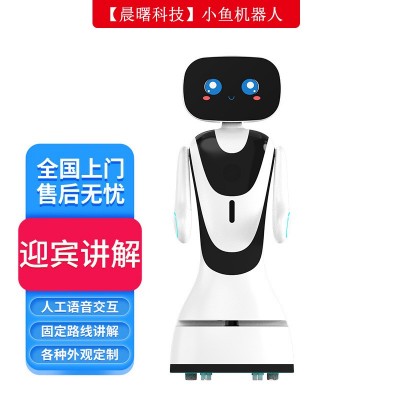 智能小鱼迎宾服务机器人自主导航回充宣传展厅讲解展示智能展示图1