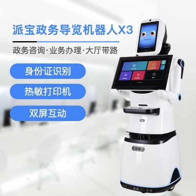 导览机器人X3 政务展厅前台迎宾接待咨询讲解引导业务办理图3