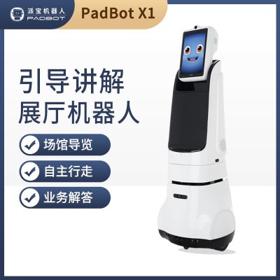 展厅迎宾机器人X1 展馆博物馆智能讲解带路解答自定义语音问答