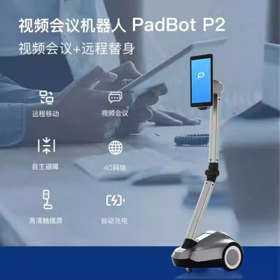 视频会议机器人P2 视频会议远程替身遥控移动自主避障自动充电图3