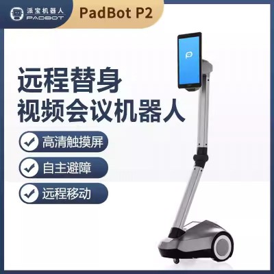 视频会议机器人P2 视频会议远程替身遥控移动自主避障自动充电