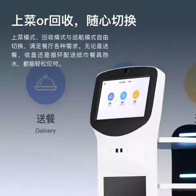 送餐机器人W3s 餐厅酒店上菜回收餐盘一次多桌配送自动避障图2