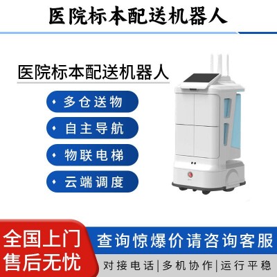 医院标本配送机器人物资运输污洗被服运输药品运输对接医院系统图2