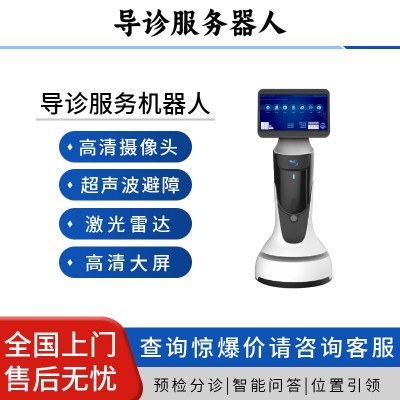 导诊机器人 医院引领高清大屏摄像头超声波避障激光雷达导航避障图3