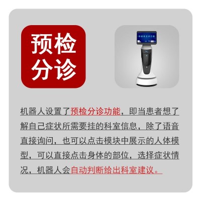导诊机器人 医院引领高清大屏摄像头超声波避障激光雷达导航避障图5