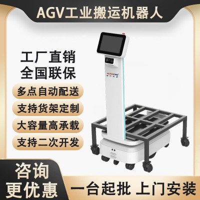 AGV智能搬运机器人工厂室内外底盘无轨激光导航 送物送餐智能小车图1