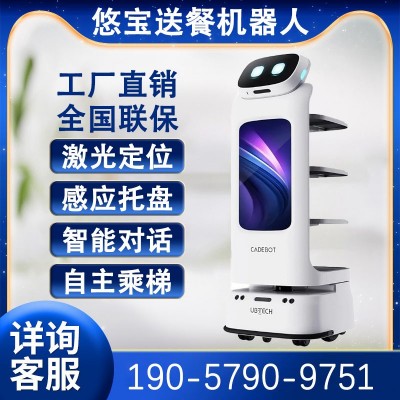 酒店智能送餐机器人餐厅自动传菜上菜端菜送饭工厂送物海外国际版图3