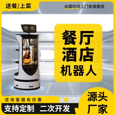 智能送餐机器人服务员餐厅饭店酒店自动上菜送菜传菜端菜送货文件图1