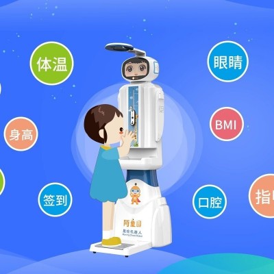 阿童目健康晨检智能机器人学校指定幼儿园测体温重身高自动刷卡机图2