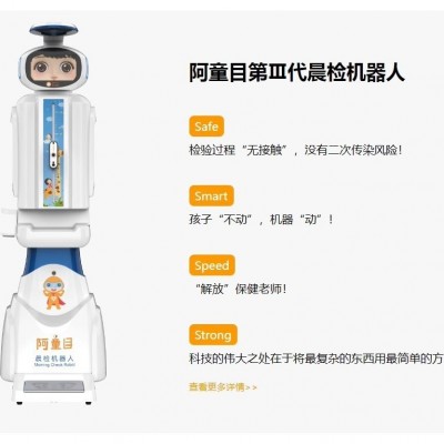 阿童目健康晨检智能机器人学校指定幼儿园测体温重身高自动刷卡机图3