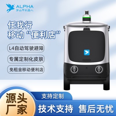 任我行移动无人售卖车便利店L4自主巡航多场景移动叫卖无人零售车图2
