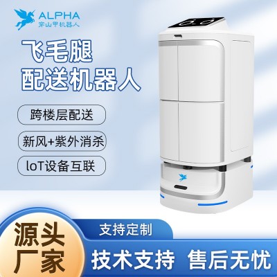 穿山甲飞毛腿酒店配送机器人智能客服服务自主导航送物送餐机器人图1