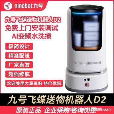 九号飞碟酒店智能送餐机器人送物送外卖自动服务乘梯打电话配送楼图1
