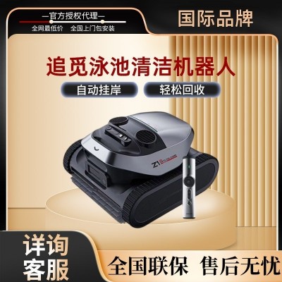 追觅泳池全自动无线清洁机器人池底吸污机泳池水下吸尘器90°上墙图5