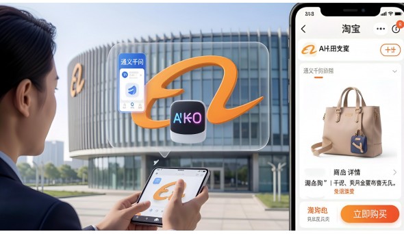 阿里巴巴通义千问与淘宝全面打通